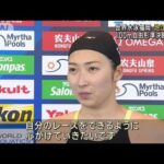 世界水泳福岡　池江璃花子 100m自由形で準決勝進出へ(2023年7月27日)