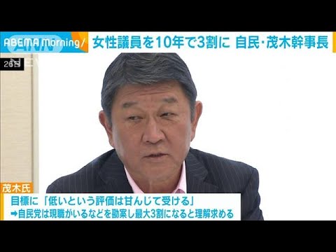 「女性議員を10年で3割に」自民・茂木幹事長の説明に野党議員から意見(2023年7月26日)