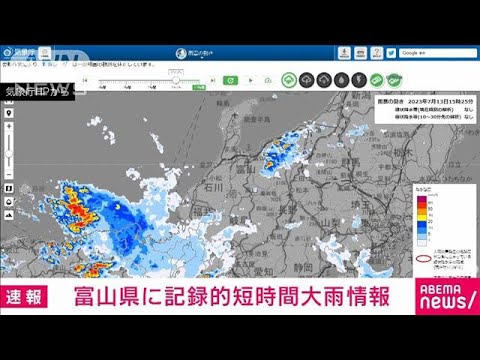 【速報】富山で1時間に110mmの猛烈な雨　記録的短時間大雨情報(2023年7月13日)