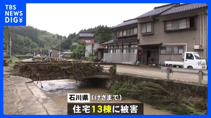 線状降水帯が発生　石川県では13棟の住宅被害　川が氾濫し大量の泥が流入する住宅も｜TBS NEWS DIG