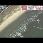 “海で不明”中学生（14）心肺停止　3人で沖へ…　防波堤近くで発見(2023年7月21日)