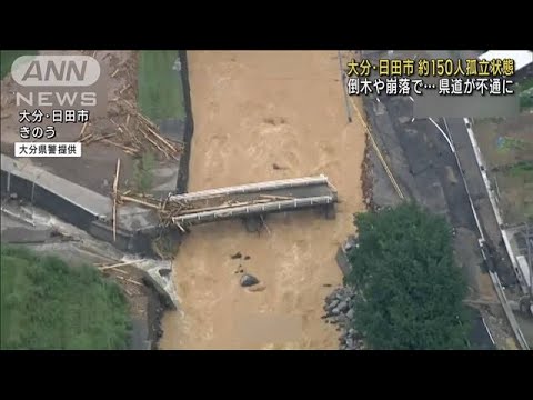 約150人が孤立状態倒木や崩落で県道が不通に大分日田市(2023年7月11日)