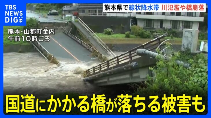 国道にかかる橋が落ちる被害も1時間に80ミリ以上の猛烈な雨7月の観測史上最大を記録熊本県で線状降水帯発生情報TBSNEWSDIG
