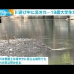 川で流された19歳男子大学生が死亡心肺停止で搬送埼玉長瀞町(2023年7月4日)