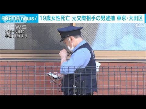 死亡した19歳女性と容疑者の男は以前交際「殺すつもりなかった」(2023年7月16日)