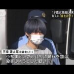 19歳女性殺人未遂事件　知人に「首を絞めて殺した」　東京・大田区(2023年7月17日)