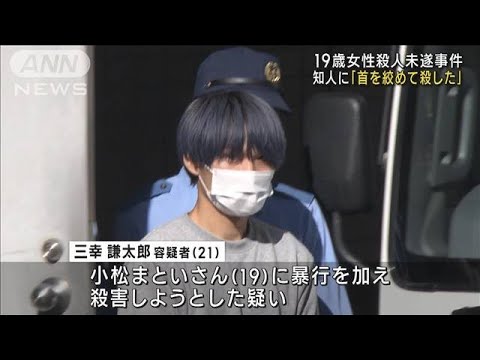 19歳女性殺人未遂事件　知人に「首を絞めて殺した」　東京・大田区(2023年7月17日)