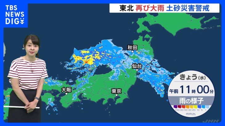 東北で19日、20日に大雨のおそれ　土砂災害に警戒【予報士解説】｜TBS NEWS DIG