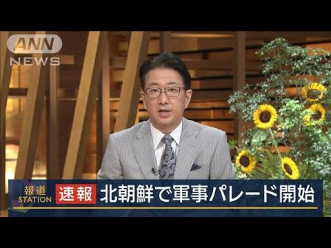 今年2月以来…北朝鮮が軍事パレード開始　訪朝中のロシアと中国の代表団も出席か(2023年7月27日)