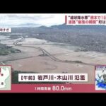災害級大雨線状降水帯が2回発生熊本で町が浸水道路崩落の瞬間(2023年7月3日)