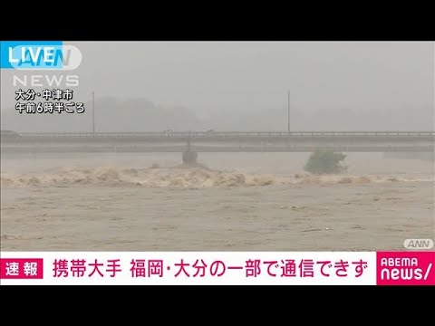九州大雨で携帯大手福岡大分の一部で通信できず(2023年7月10日)