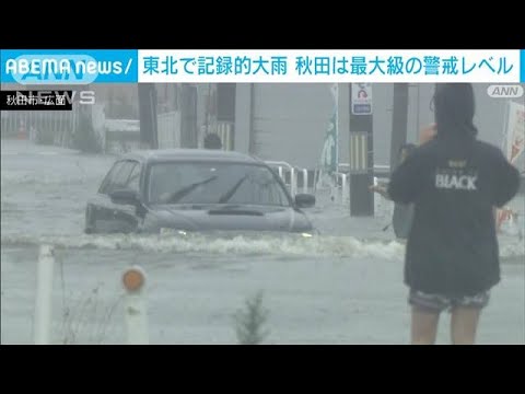 秋田で河川氾濫　2市町「緊急安全確保」　厳重な警戒を(2023年7月15日)