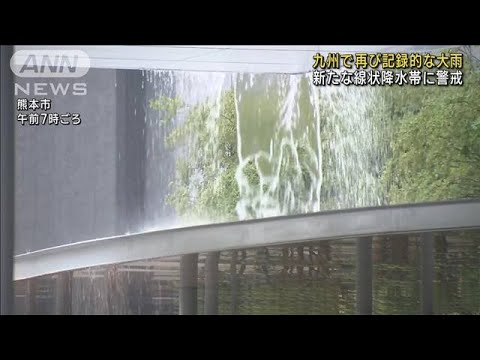 九州で再び記録的な大雨新たな線状降水帯に警戒(2023年7月3日)