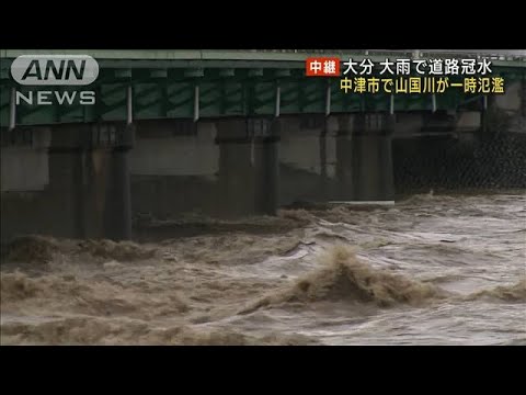 大分中津市で山国川が一時氾濫大雨で道路冠水(2023年7月10日)