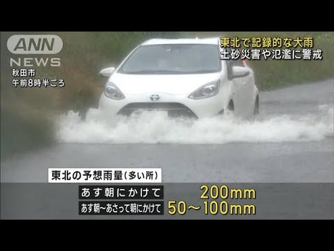 東北で記録的な大雨　土砂災害や氾濫に警戒 　(2023年7月15日)