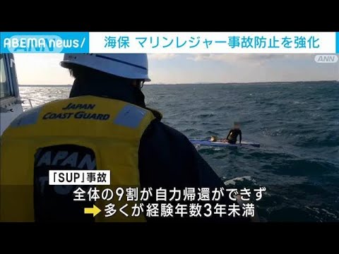 海保が夏のマリンレジャー事故防止へ活動強化(2023年7月19日)