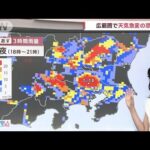 関東の天気あす大気不安定激しい雷雨の恐れ(2023年7月2日)