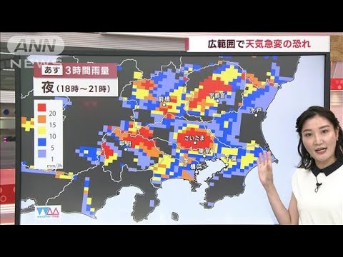 関東の天気あす大気不安定激しい雷雨の恐れ(2023年7月2日)