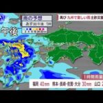 全国の天気再び九州で激しい雨土砂災害注意(2023年7月6日)