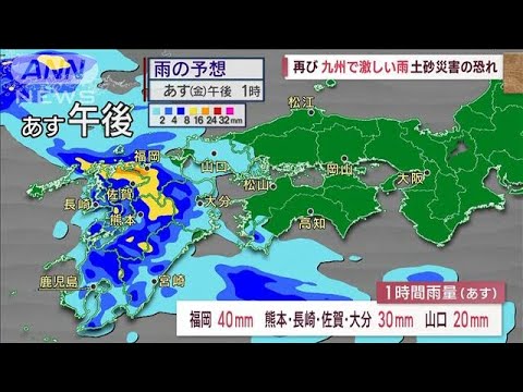 全国の天気再び九州で激しい雨土砂災害注意(2023年7月6日)
