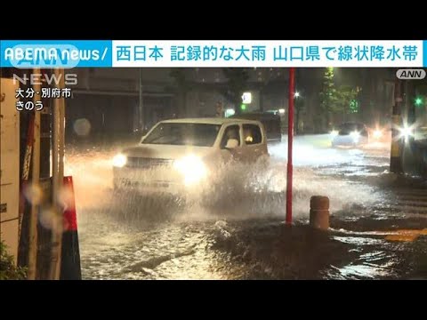 西日本記録的な大雨山口県で線状降水帯(2023年7月1日)