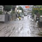 福岡那珂川市で川が増水住宅地に濁流の跡(2023年7月10日)