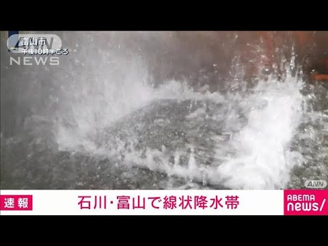 【速報】石川、富山県に線状降水帯が発生(2023年7月12日)