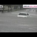 秋田で「緊急安全確保」複数の川が氾濫(2023年7月15日)