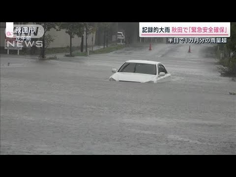 秋田で「緊急安全確保」複数の川が氾濫(2023年7月15日)