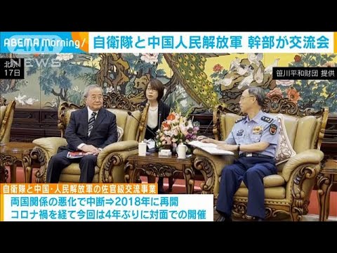 自衛隊と中国人民解放軍 幹部が交流会(2023年7月18日)