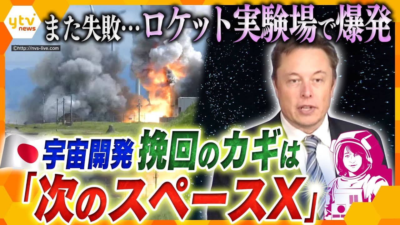 【ヨコスカ解説】2040年には140兆円超！拡大する宇宙ビジネス市場—失敗相次ぐ日本の宇宙開発、巻き返しのカギは