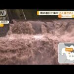 橋の復旧工事中　2人流され1人死亡　大分・由布市【知っておきたい！】(2023年7月26日)