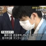 藤井聡太七冠 連勝なるか　王位戦第2局1日目　(2023年7月13日)