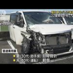 福岡で車やバイク事故相次ぐ　22歳男女が死亡 2人けが(2023年7月24日)