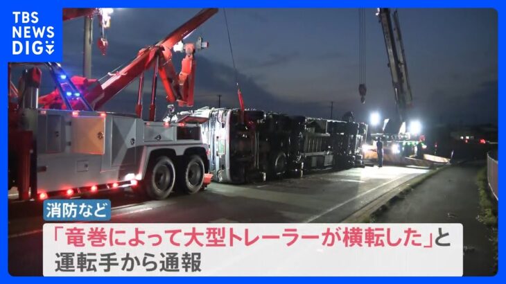23分で突発的だった静岡で竜巻発生か大型トラックが横転片付けに追われる熊本5日も九州では大雨のおそれnews23TBSNEWSDIG