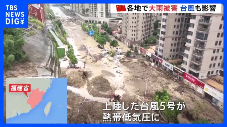 中国各地で雨による被害　北京の24時間降雨量は今年最大　南部の福建省では145万人以上が被災｜TBS NEWS DIG