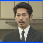 俳優・永山絢斗被告の初公判を来月28日に指定　東京地裁｜TBS NEWS DIG