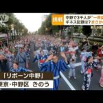 東京・中野で「同時盆踊り」　2872人のギネス記録更新に挑戦…まさかの展開に(2023年7月18日)