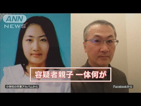 「様子がおかしい」近所の人が目撃した異変…29歳娘と医師の父逮捕　すすきの切断遺体【羽鳥慎一 モーニングショー】(2023年7月25日)