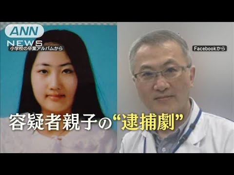 「様子がおかしい」近所の人が目撃した異変…29歳娘と医師の父逮捕　すすきの切断遺体【羽鳥慎一 モーニングショー】(2023年7月25日)