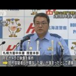 札幌のホテルに頭部のない男性遺体　29歳娘と父親逮捕　共謀し頭部切断か(2023年7月24日)