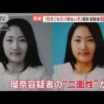 29歳娘“2つの顔”…父は事件後もSNS投稿　札幌・切断遺体【羽鳥慎一 モーニングショー】(2023年7月27日)