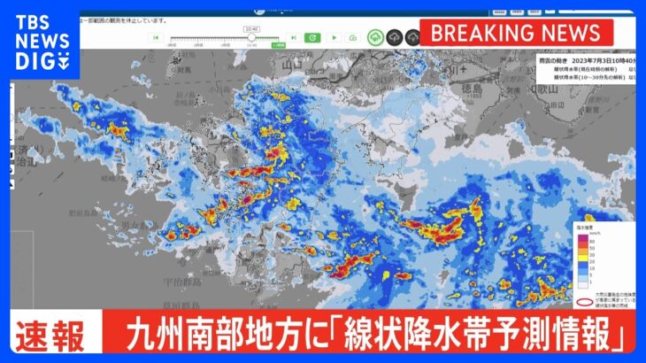 九州南部地方宮崎鹿児島に線状降水帯予測情報3日午後から4日午前中にかけて発生の可能性土砂災害や低い土地の浸水河川の増水などに厳重警戒TBSNEWSDIG