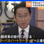 岸田総理のサウジ訪問は中国を意識か　3年半ぶり総理訪問に外務省幹部「これ以上遅らせられなかった」【現地報告】｜TBS NEWS DIG