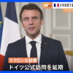 拘束者は3000人以上マクロン大統領はドイツ訪問を延期フランス全土に広がる暴動パリ郊外で17歳少年を警官が射殺TBSNEWSDIG