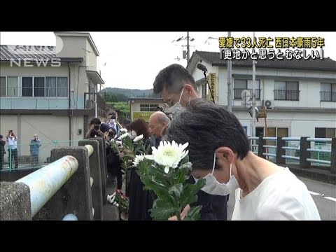 愛媛で33人死亡西日本豪雨から5年犠牲者を追悼(2023年7月7日)