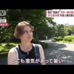 猛暑日熱中症の搬送相次ぐ36超の京都外国人観光客は悲鳴(2023年7月4日)