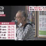 都心危険な暑さ36.5観測灼熱自動車修理 タイヤ破裂も(2023年7月10日)