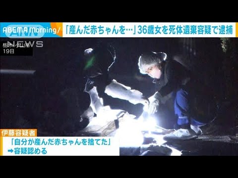 「自分が産んだ赤ちゃんを捨てました」36歳女を死体遺棄容疑で逮捕　栃木・小山市(2023年7月24日)