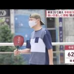 暑い新潟で全国初の37記録東京35超え強い日差しに悲鳴肌が痛い(2023年7月7日)